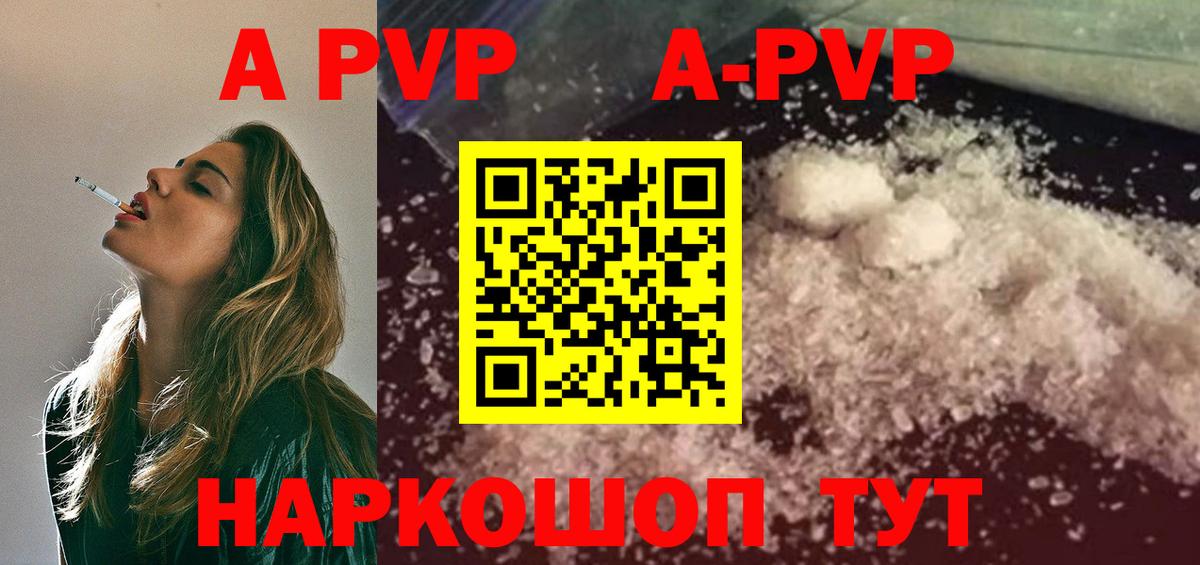 APVP Crystall Гуково
