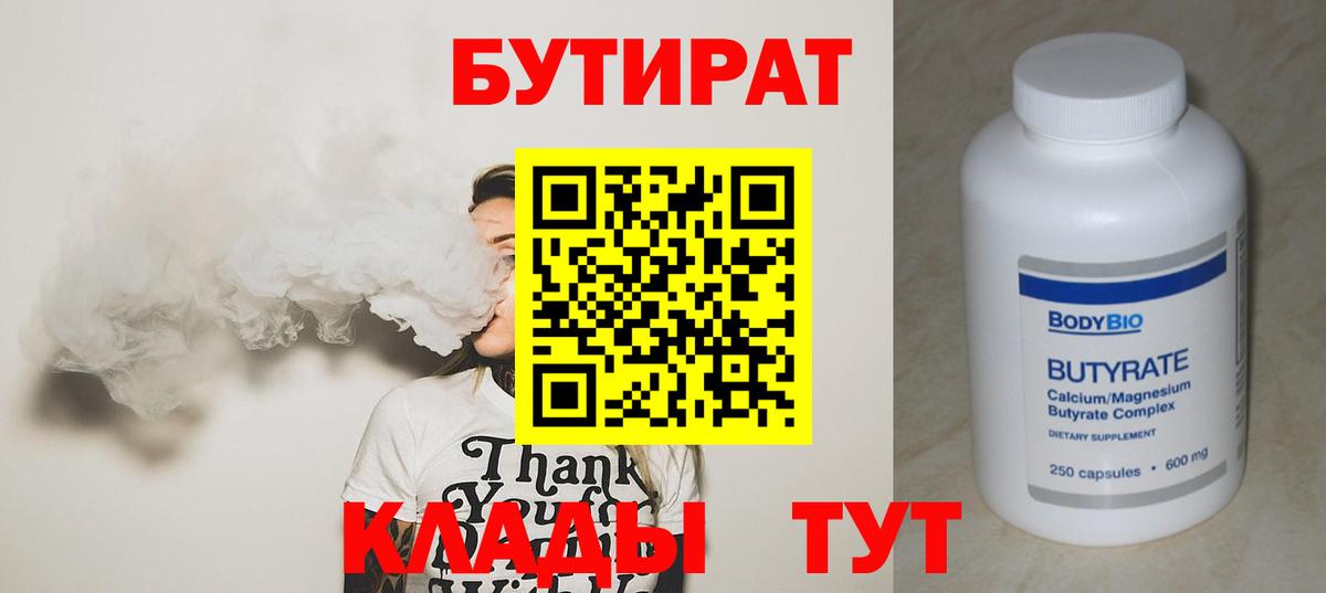 Гуково  БУТИРАТ оксибутират  Вход с VPN 