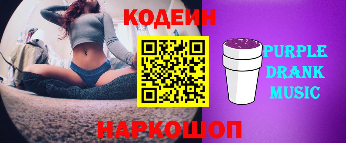 Кодеин напиток Lean (лин)  Кодеиновый сироп Lean напиток Lean (лин)  Гуково  Вход с VPN 