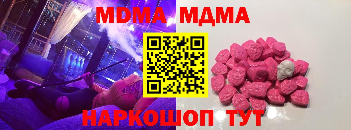 Гуково  МДМА VHQ  Вход с VPN  МДМА молли 