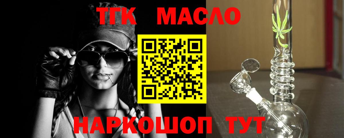 ТГК THC oil  Вход с VPN  Гуково 